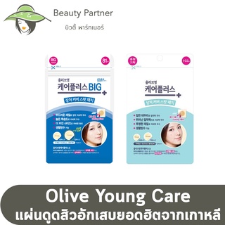 Olive Young Care Plus Scar Big Size โอลีฟยัง แผ่นแปะสิว [ซองน้ำเงิน] / Olive Young ซองฟ้า