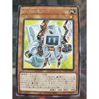  โทรศัพท์ Yugioh DP27-JP001 Morphtronic