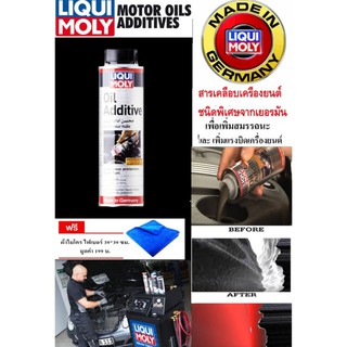 LIQUI MOLY Oil Additiv สารเคลือบและลดแรงเสียดทานเครื่องยนต์ ผลิตภัณฑ์คุณภาพจากเยอรมัน 300 ml.