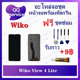 หน้าจอ Wiko View 4 Lite (แถมชุดไขควง) อะไหล่จอชุด วีโก หน้าจอพร้อมทัสกรีน LCD Screen Display อะไหล่มือถือ