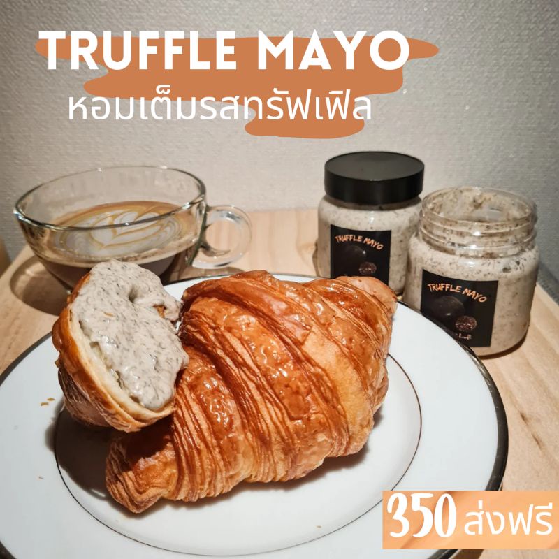 (แถมขาไก่เนยเค็ม)3 กระปุก Truffle Mayo ทรัฟเฟิลมายองเนส หอม อร่อย เข้มข้น 150g.
