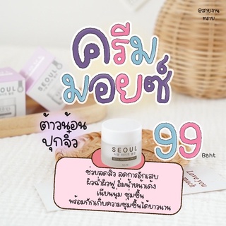 *พร้อมส่ง ครีมมอยซ์ แบรนด์โซลแท้100%