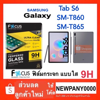 FOCUS ( TG-UC ) ฟิล์มกระจก Samsung Galaxy Tab S6  SM-T860 / SM-T865 /Tab S7 11" / Tab S6Lite 10.4"