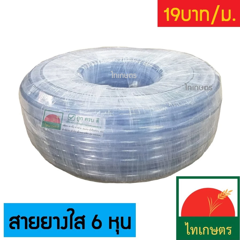 6 หุน สายยางรดน้ำต้นไม้ สีใส (แบ่งขายเป็นเมตร)
