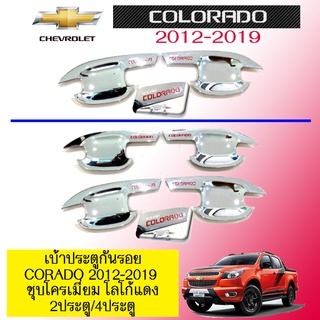 เบ้าประตู Chevrolet Colorado 2012-2020 แคป,4ประตู ชุบโครเมี่ยม โลโก้แดง