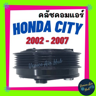 คลัชคอมแอร์ HONDA CITY 02 - 07 5PK ฮอนด้าซิตี้ 5ร่อง มูเล่ย์คอมแอร์ แอร์รถยนต์ มูเล่ย์ คอมแอร์