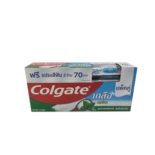 Colgate คอลเกต ยาสีฟัน สูตรเกลือสมุนไพร 150 กรัม (แพ็ค 2 หลอด+แปรงสีฟัน 2 ด้าม) (8850006322499)