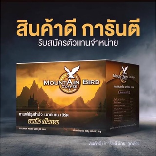 (ส่งฟรี) กาแฟเมาท์เท่นเบิร์ด Mountain Bird coffee