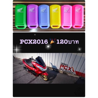 PCX2016.  120บาท