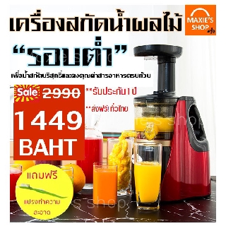 🔥ส่งฟรี🔥 เครื่องสกัดน้ำผลไม้แยกกากรอบต่ำ(Electric Slow Squeezer Extractor) เครื่องสกัดน้ำผลไม้พร้อมแยกกาก [9]