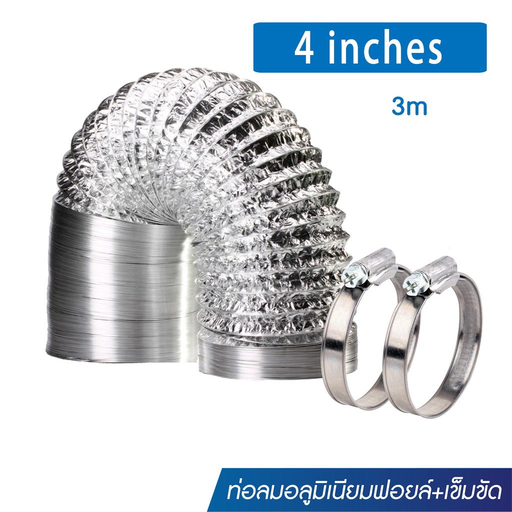 ท่อลมระบายอากาศ ความยาว 3 เมตร เส้นผ่าศูนย์กลาง 4/6/8 นิ้ว ท่อลม ท่ออลูมิเนียม ท่อลมร้อนแอร์เคลื่อนที่. 