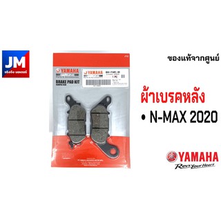 B6H-F5805-00 ผ้าเบรคหลัง Yamaha Nmax 2020