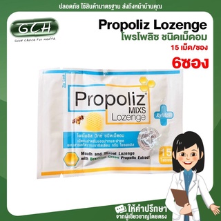 (6 ซอง) Propoliz Lozenge โพรโพลิซ ชนิดเม็ดอม 15 เม็ด/ซอง GCH ยินดีบริการ