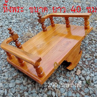 หิ้งพระขนาดกว้าง40ซม.ยาว30ซม