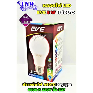 💥 1 ดวง หลอด Bulb แอลอีดี LED รุ่น A60 TD 5W เดย์ไลท์ E27 แสงขาว EVE อายุ 15,000 ชั่วโมง ประกัน 1 ปี 💥