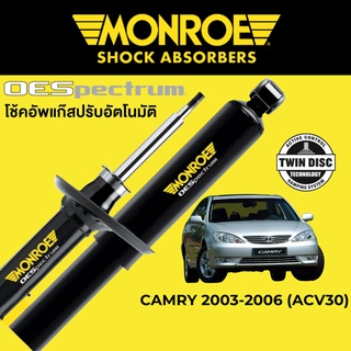 MONROE OESpectrum โช๊คอัพ Toyota Camry 2003-2006 ACV30