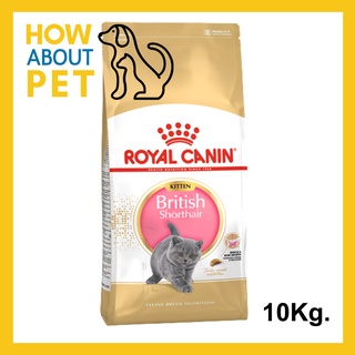 อาหารลูกแมว Royal Canin British Shorthair Kitten สำหรับลูกแมว พันธุ์บริติช ชอร์ตแฮร์ อายุ 4-12 เดือน 10กก. (1กระสอบ)