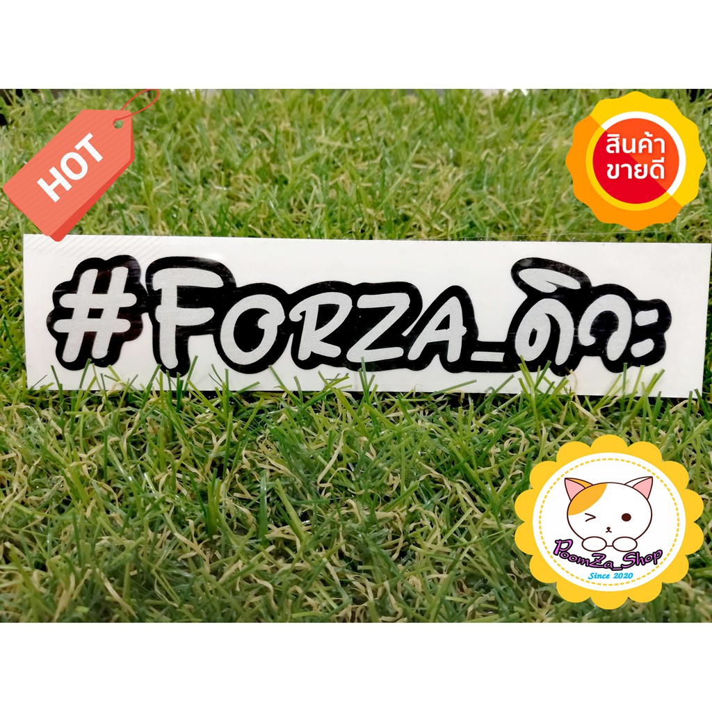 สติ๊กเกอร์ #FORZA_ดิวะ อักษรขาว 3M สะท้อนแสง_ขายดี !! พร้อมส่ง