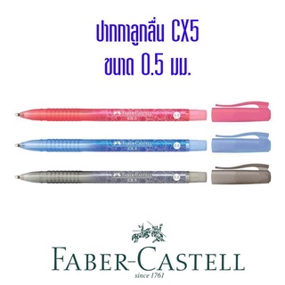 Faber Castell ปากกาลูกลื่น รุ่น CX5/CX7