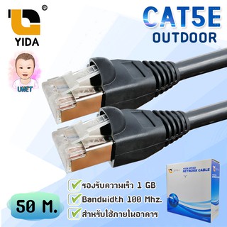 XLL สายแลน CAT5E OUTDOOR เข้าหัวสำเร็จรูป ยาว 50 เมตร พร้อมใช้งาน