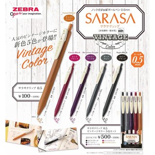 ปากกาเจล Zebra sarasa 0.5 VINTAGE Color พร้อมกล่อง