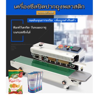 เครื่องซีลถุงสายพาน รุ่น FR-900 แนวนอน / แนวตั้ง เครื่องซีลถุง ซีลบรรจุภัณฑ์