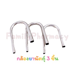 ( 3 ชิ้น ) กล้องยานัตถุ์ จำนวน 3 ชิ้น