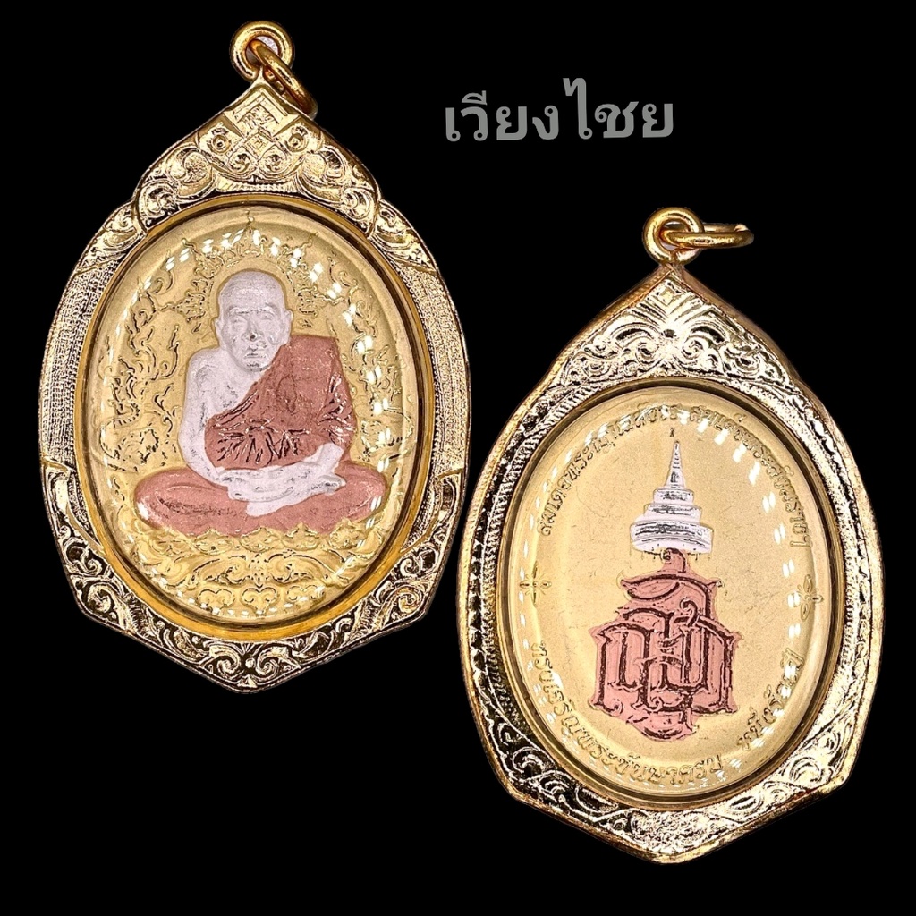 เหรียญหลวงปู่ทวดเหยียบน้ำทะเลจืด วัดบวรนิเวศวิหารเลี่ยม