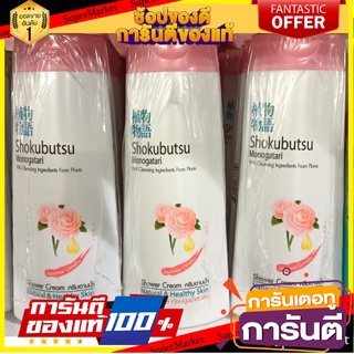 💃หอม💃 โชกุบุสซึ คาเมลเลีย สีชมพู ขนาด 200ml ยกแพ็ค 3ขวด ครีมอาบน้ำ  MONOGATARI JAPANESE CAMELLIA SHOWER CREAM 🧚