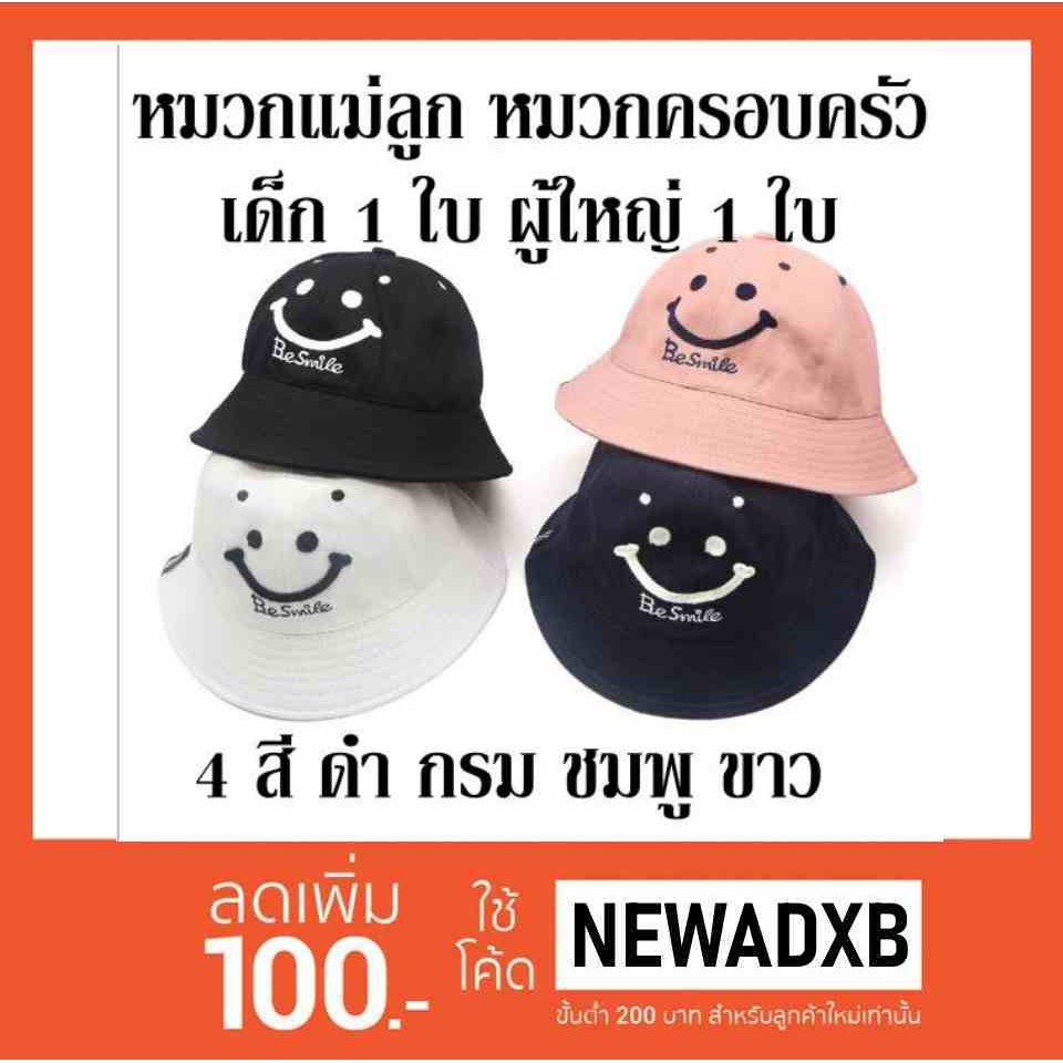 หมวก bucket hat แม่ลูกมี 4 สี หมวกครอบครัว ลายหน้ายิ้ม น่ารักมากค่ะ