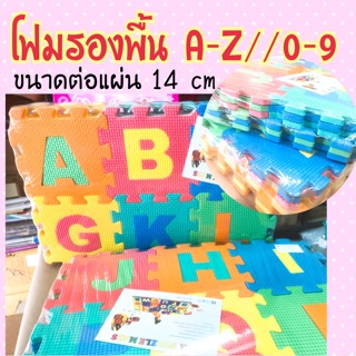 โฟมรองพื้น 36 แผ่นโฟมรองคลาน กันกระแทก abc และ ตัวเลข ขนาดต่อแผ่น 14x14 cm ( EVA ) ปลอดสารคะ