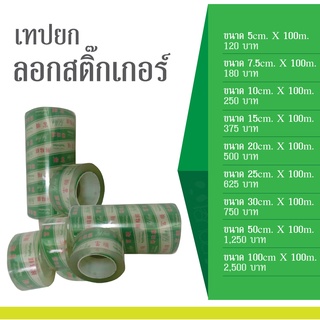 เทปยก เทปลอก สติกเกอร์ฟู่ซุ่น สติ๊กเกอร์ทรานสเฟอร์ สติ๊กเกอร์ลอก Transfer Tape