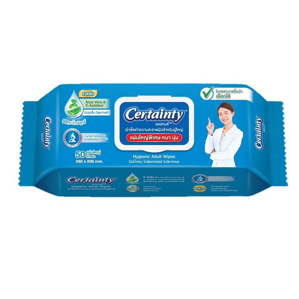 [Gift] [Brand Membership] Certainty Wipes ผ้าเช็ดทำความสะอาดผิวสำหรับผู้ใหญ่ (50แผ่นx1แพ็ค) (สินค้าสมนาคุณงดจำหน่าย)