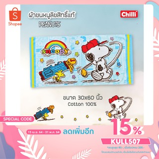 ผ้าเช็ดตัว ผ้าขนหนู❉ลิขสิทธิ์แท้ 100% ป้าย Sanrio❅ลายการ์ตูนไซส์ XL-30x60 นิ้ว (150x190 ซม.)