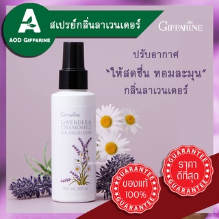 สเปรย์ น้ำหอม สเปร spray Giffarine ปรับอากาศ ลาเวนเดอร์ กิฟฟารีน Lavender Essential Oil ดอกไม้ขึ้นชื่อจากประเทศฝรั่งเศส