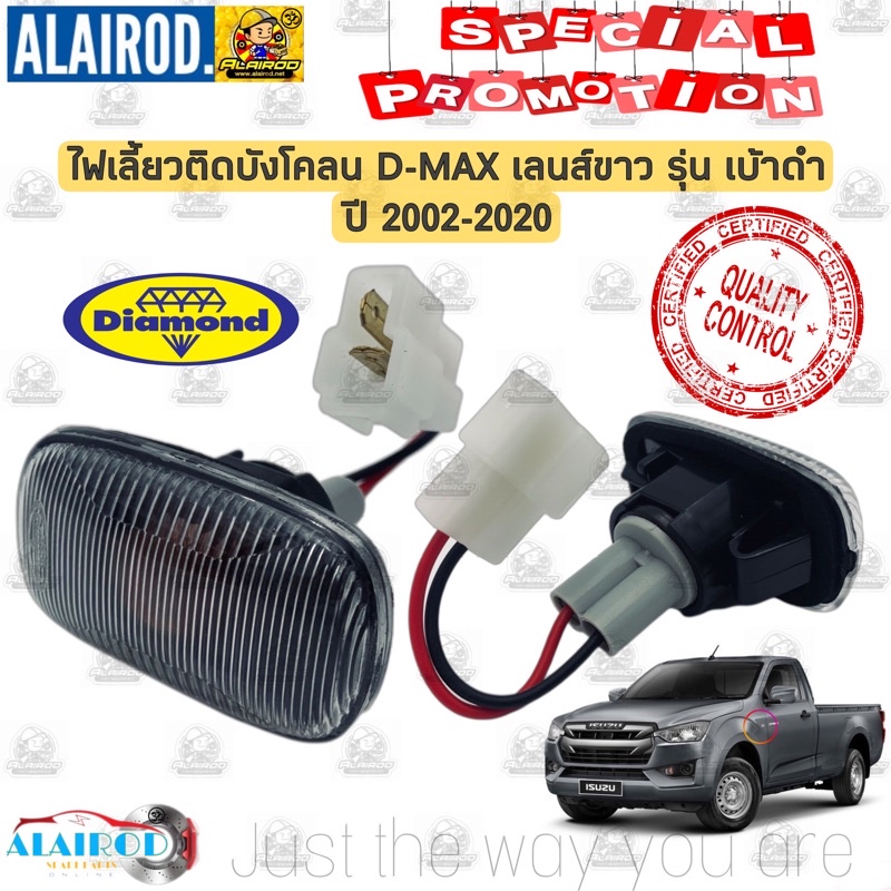 ไฟเลี้ยวข้างบังโคลน ISUZU D-MAX INFINITE POTENTIAL เลนส์ขาว รุ่นเบ้าดำ ปี 2020-2024 ไฟบังโคลน ไฟเลี้ยวข้าง ไฟติดแก้ม