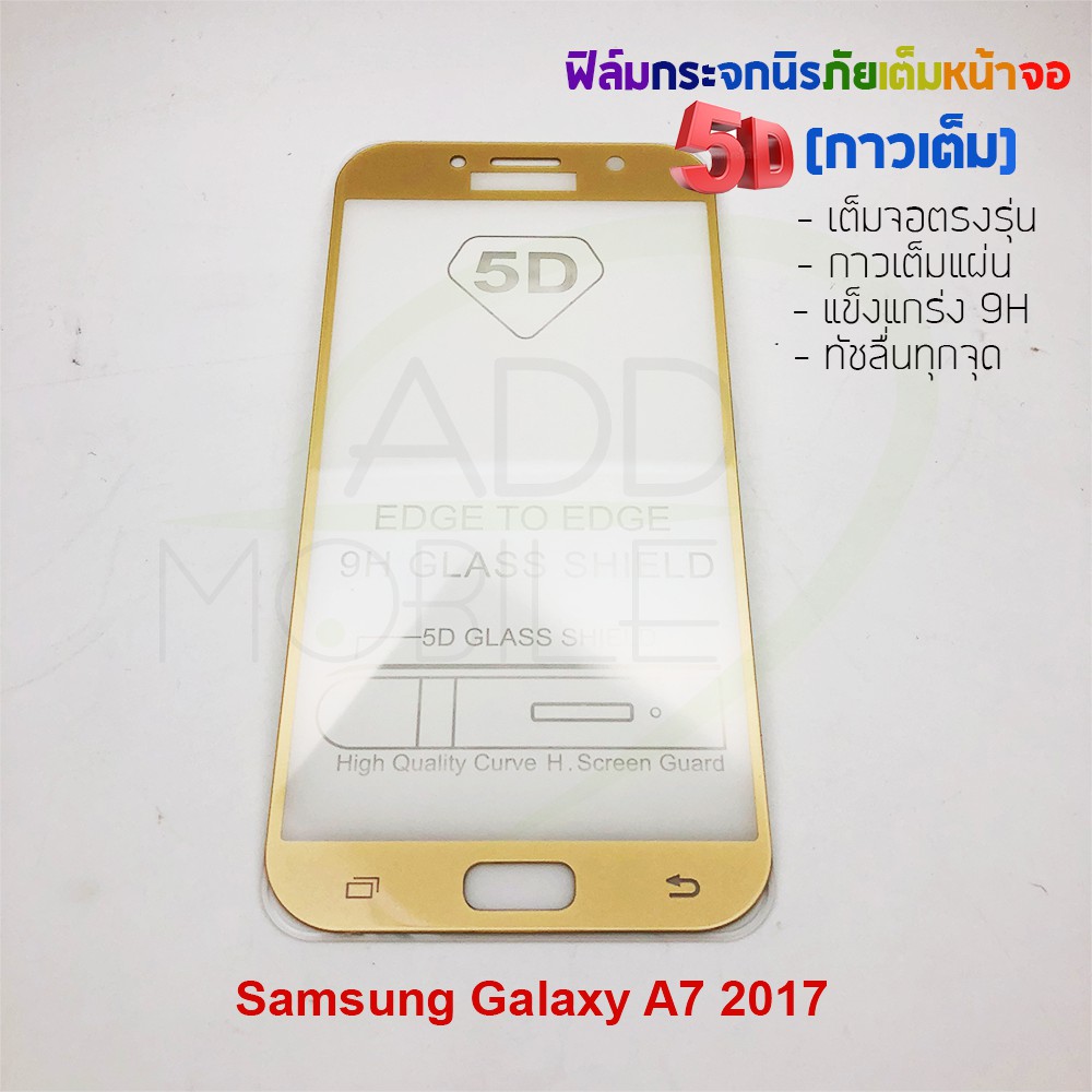 P-One ฟิล์มกระจกนิรภัยเต็มหน้าจอกาวเต็ม 5D รุ่น Samsung Galaxy A7 2017 (เต็มจอกาวเต็ม สีทอง)