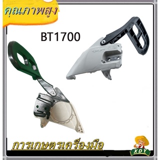 👍XDYฝาครอบบาร์ เลื่อยยนต์ STIHL สติล MS070  MS381  MS380 ฝาครอบบาร์ เลื่อยยนต์BT1700(ฝาปิดบาร์)