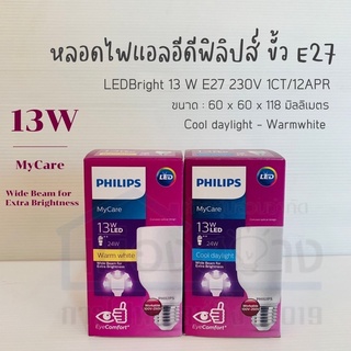 หลอดไฟLED 13W (24w) PHILIPS CoolDaylight EyeComfort