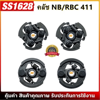 คลัช NB411 RBC411 คลัชท์เครื่องตัดหญ้า 411 มีร่ม ไม่มีร่ม