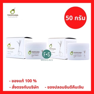 “ฟรีสบู่ 1 ก้อน” Tropicana Day-Night Cream 50 g. ทรอปิคานา ครีมกลางวัน-กลางคืน 50 กรัม (1 กระปุก)