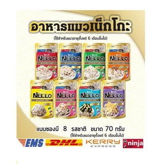 NEKKO เน็กโกะ แมวโต อาหารซอง อาหารเปียก อาหารแมว แมว สัตว์เลี้ยง