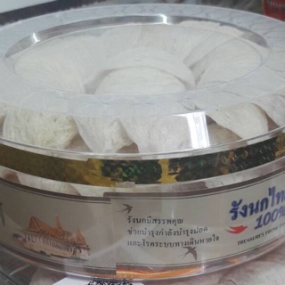 รังนกไทย 100% แท้ เกรด A บำรุงกำลัง บำรุงปอด 1000g