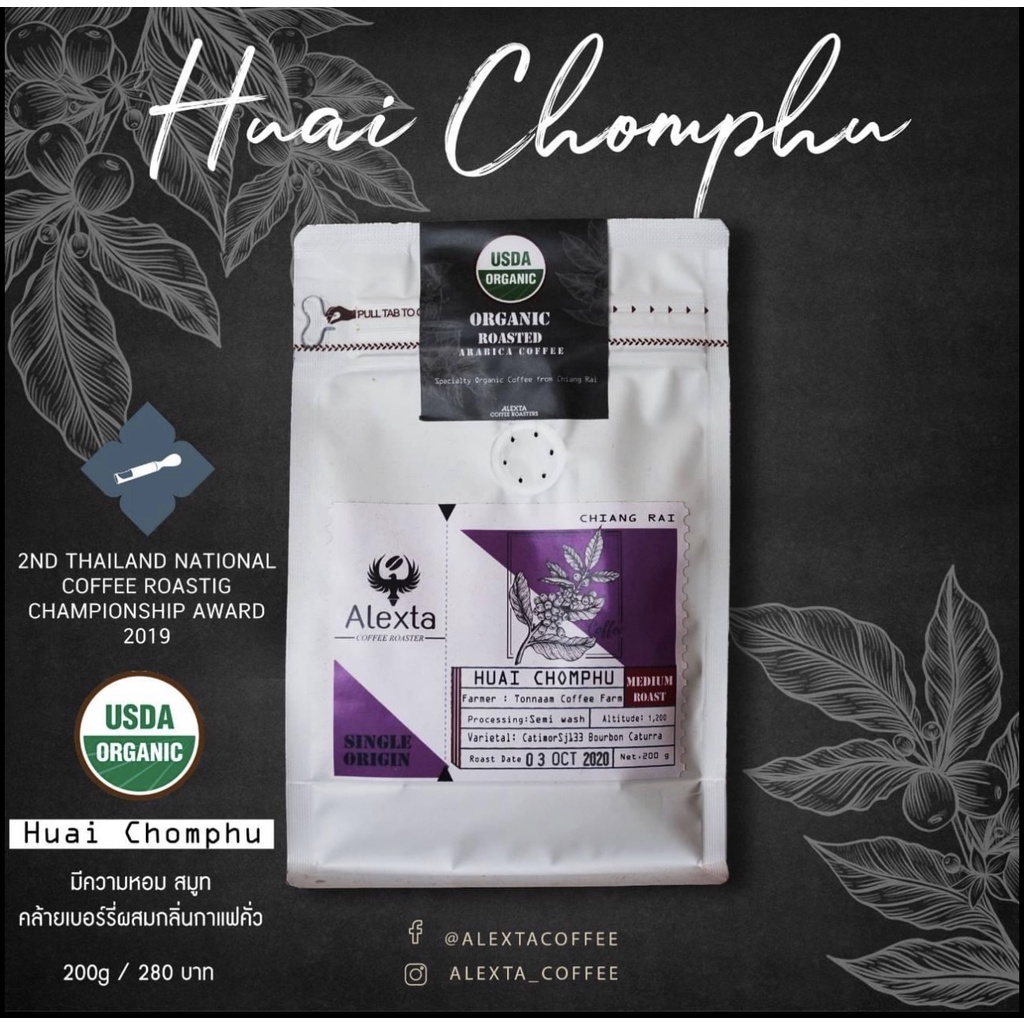 กาแฟคั่วกลาง ออแกนิค ห้วยชมภู  ขนาด 200g และ 500g