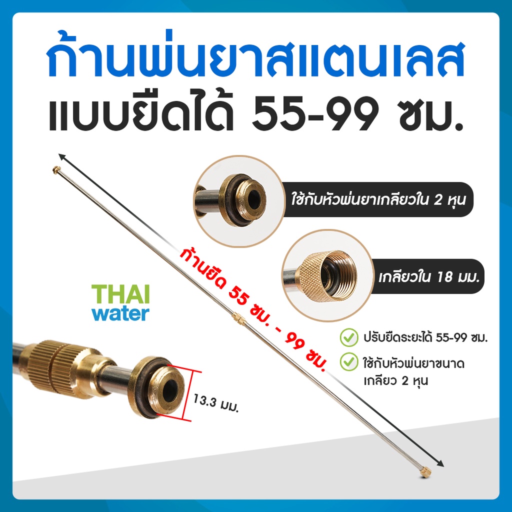 ก้านพ่นยา ด้ามพ่นยาสแตนเลสแบบยืดได้ 55-99 ซม.