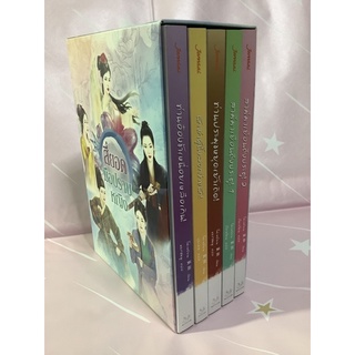 Boxset สี่ยอดมือปราบหญิง /โม่เหยียน