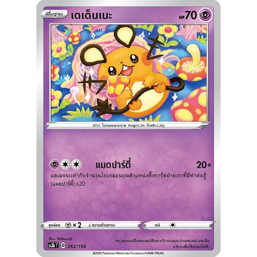 [ของแท้] เดเด็นเนะ (C) SC3b T 052/158 การ์ดโปเกม่อน ภาษาไทย Pokemon Trading Card Game