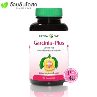 Herbal One Garcinia Plus อ้วยอัน การ์ซีเนีย-พลัส ลดไขมัน กระชับสัดส่วน 60 แคปซูล