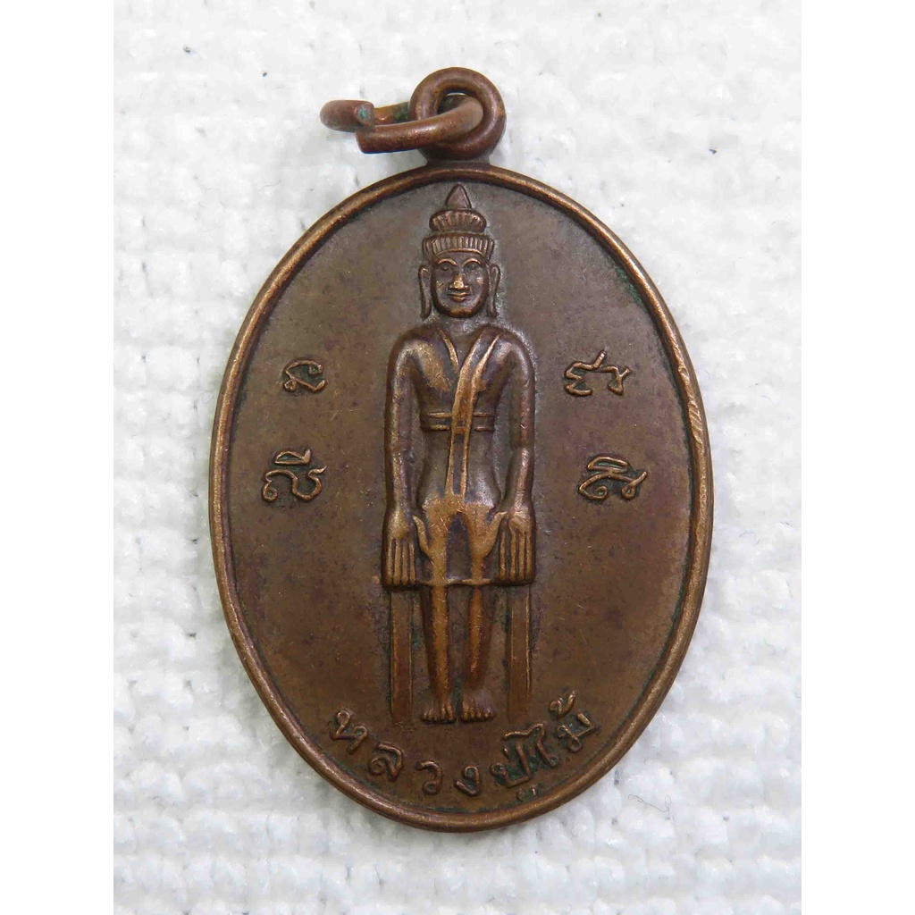 เหรียญ หลวงปู่ไม้ วัดศรีบุญเรือง บ้านเพี้ยฟาน อ.น้ำพอง จ.ขอนแก่น รุ่นปาฏิหารย์ หลวงปู่ไม้ รุ่นที่2 ครบรอบ 71 ปี พ.ศ. 254