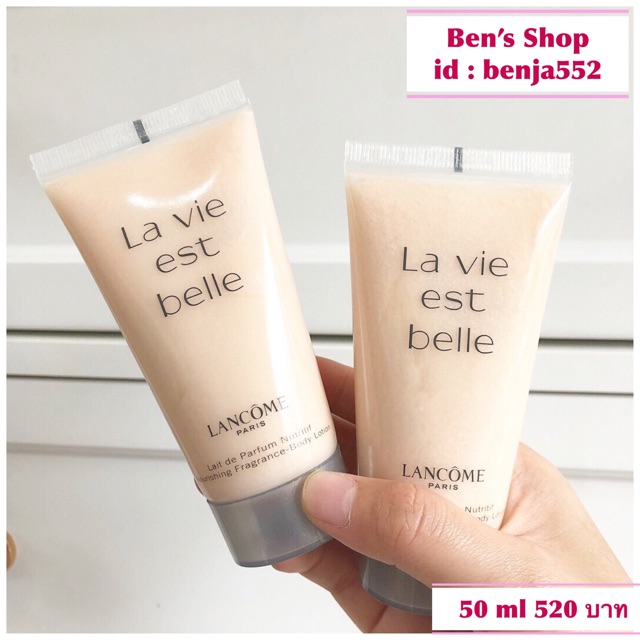 Perfumed body lotion Lancome La vie est belle EDP 50 ml หอมอะไรเบอร์นั้น ติดตัวทั้งวัน ทั้งบำรุงผิว 